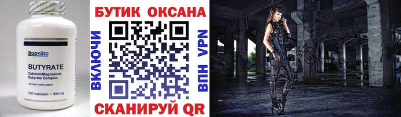 Бутират BDO  Гудермес 